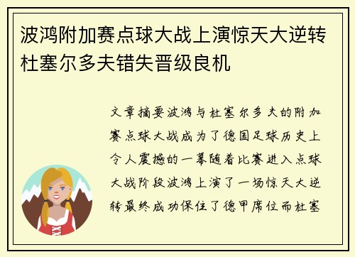 波鸿附加赛点球大战上演惊天大逆转杜塞尔多夫错失晋级良机 波鸿附加赛点球大战上演惊天大逆转杜塞尔多夫错失晋级良机