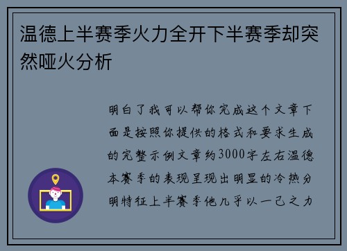 温德上半赛季火力全开下半赛季却突然哑火分析 温德上半赛季火力全开下半赛季却突然哑火分析