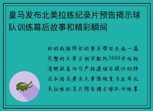 /uploads/images/20260618/huang-ma-fa-bu-bei-mei-la-lian-ji-lu-pian-yu-gao-jie-shi-qiu-dui-xun-lian-mu-hou-gu-shi-he-jing-cai-shun-jian.webp