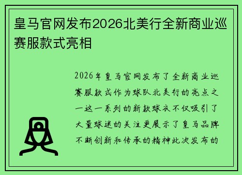 /uploads/images/20260618/huang-ma-guan-wang-fa-bu-2026-bei-mei-xing-quan-xin-shang-ye-xun-sai-fu-kuan-shi-liang-xiang.webp