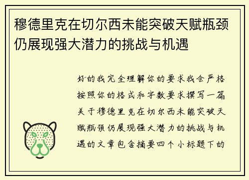 /uploads/images/20260619/mu-de-li-ke-zai-qie-er-xi-wei-neng-tu-po-tian-fu-ping-jing-reng-zhan-xian-qiang-da-qian-li-de-tiao-zhan-yu-ji-yu.webp