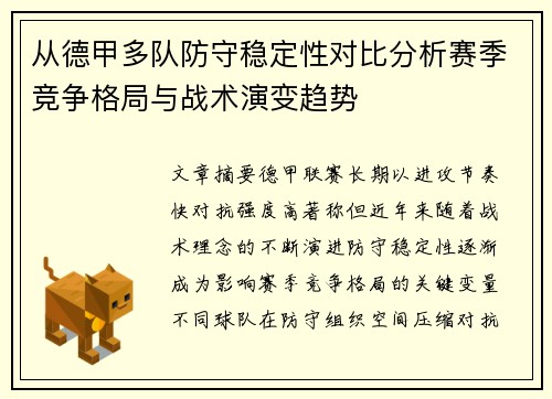 从德甲多队防守稳定性对比分析赛季竞争格局与战术演变趋势 从德甲多队防守稳定性对比分析赛季竞争格局与战术演变趋势