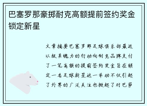 巴塞罗那豪掷耐克高额提前签约奖金锁定新星 巴塞罗那豪掷耐克高额提前签约奖金锁定新星