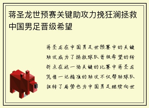 蒋圣龙世预赛关键助攻力挽狂澜拯救中国男足晋级希望 蒋圣龙世预赛关键助攻力挽狂澜拯救中国男足晋级希望