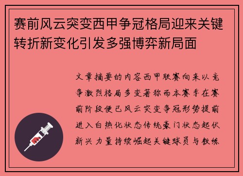 赛前风云突变西甲争冠格局迎来关键转折新变化引发多强博弈新局面 赛前风云突变西甲争冠格局迎来关键转折新变化引发多强博弈新局面