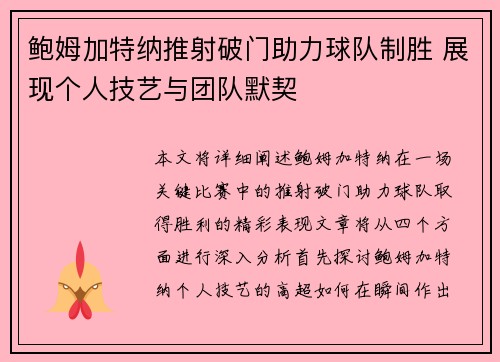 鲍姆加特纳推射破门助力球队制胜 展现个人技艺与团队默契
